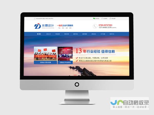 东莞公司网站建设：打造专业、高效、引流的企业网络平台