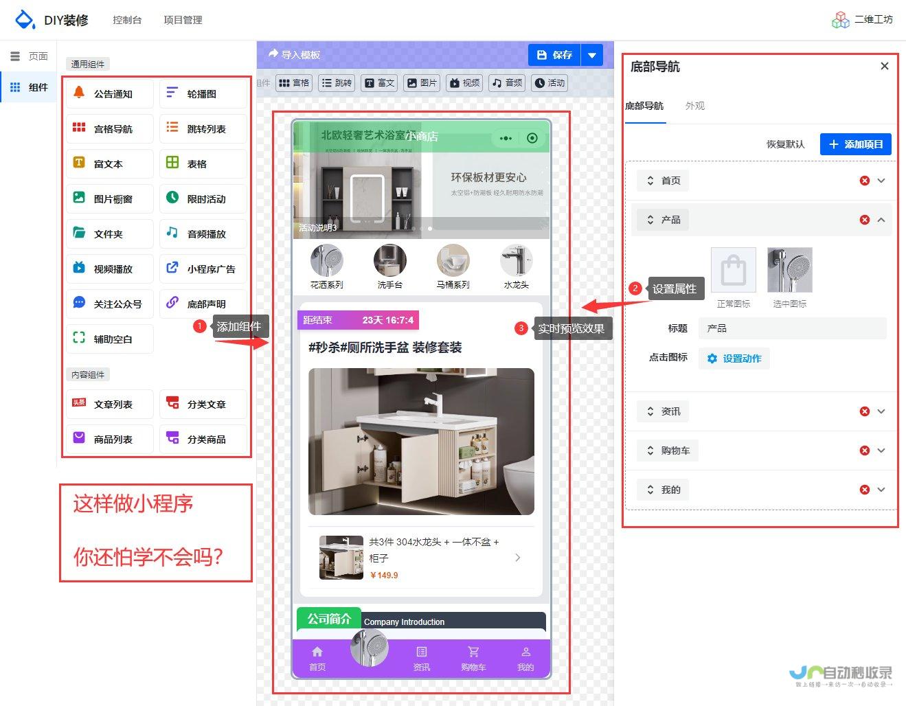 DIY小程序开发平台：快速构建专属小程序，轻松掌握移动互联网