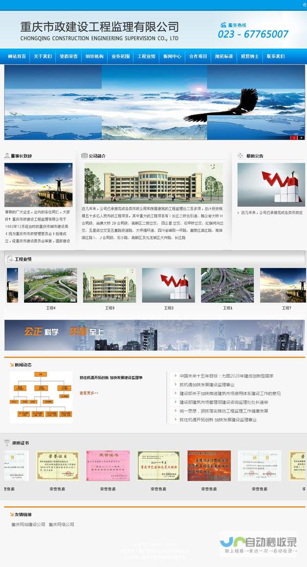 重庆网站建设专家，助力企业在线拓展与客户沟通