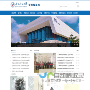 青海师范大学学报编辑部网站