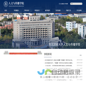 人文与传播学院