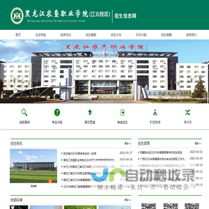 黑龙江农垦职业学院-招生信息网