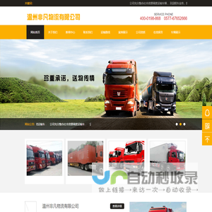 温州非凡物流有限公司