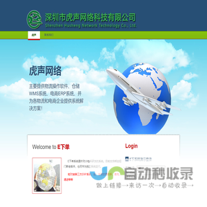 深圳市虎声网络科技有限公司