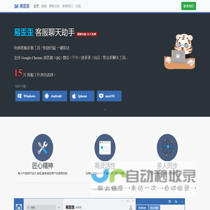 易歪歪 - 免费好用的聊天助手