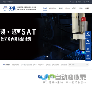 水浸超声扫描显微镜_超声C扫描_无损检测设备厂家_NDUT