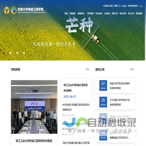 东南大学|机械工程学院