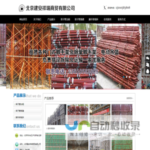 北京建安祥瑞商贸有限公司