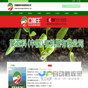 新疆聚亚科有机肥有限公司