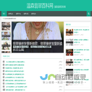 温森翡翠百科网