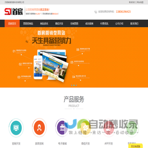 网站制作优化_网站SEO推广解决方案-无锡首宸信息科技公司
