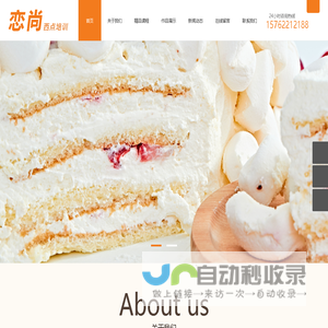 烟台西点烘焙培训学校-烟台蛋糕培训-烟台面包培训-烟台甜品培训-烟台韩式裱花培训-恋尚培训