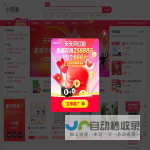 小青淘-每天千款优惠券秒杀，一折限时疯抢！