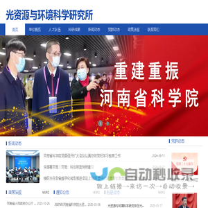 光资源与环境科学研究所