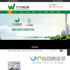 广州万宁环境治理有限公司