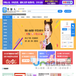 货源人-礼品代发_网红直播货源_一件代发_快递代发_云仓代发