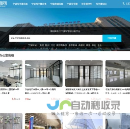 宁波写字楼出租-办公室出租-写字楼出售-窝租网