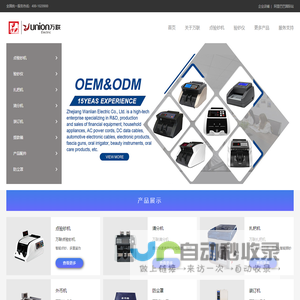 浙江万联电器有限公司