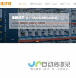 包覆丝机-橡筋机-新昌县先锋纺织机械有限公司