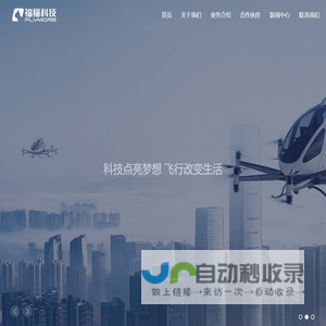 福猫科技--低空经济城市空中出租车和空中救护车领航者 空中游览