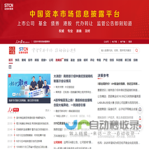 证券时报官方网站-中国资本市场信息披露平台