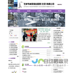 左岸韦林思物业管理(北京)有限公司