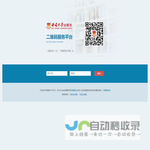 登录二维码数字服务平台