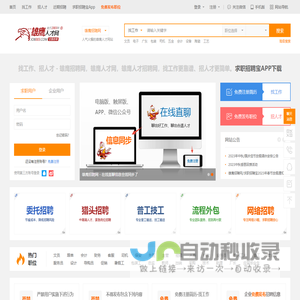 招聘网_人才网最新招聘信息_招工招聘网-雄鹰人才网(JOB003.COM)
