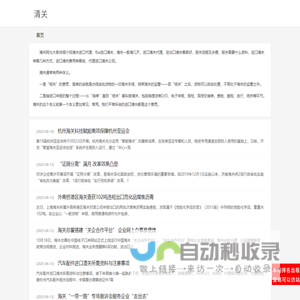 清关