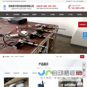 电动推杆_防爆_电液电动推杆厂家-无锡德尔克机械设备有限公司