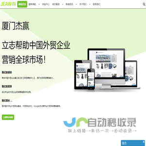外贸独立站建设,谷歌SEO优化,外贸企业网络营销推广 - 厦门杰赢网络科技有限公司