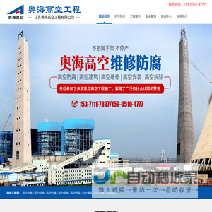 江苏奥海高空工程有限公司
