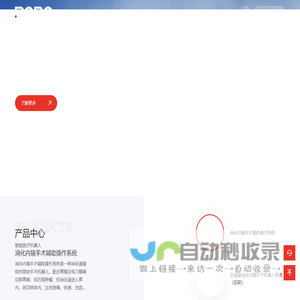 罗伯医疗