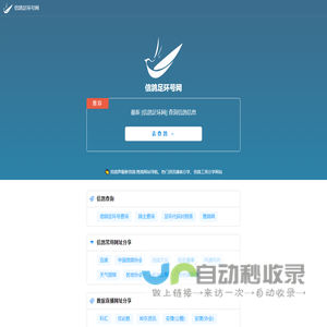信鸽足环号查询系统分享，赛鸽成绩查鸽网址分享-网址导航