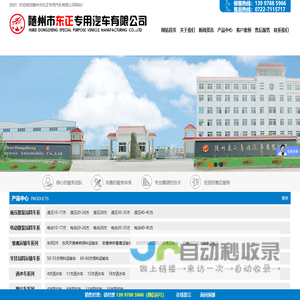 随州市东正专用汽车有限公司
