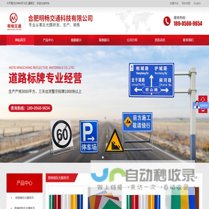 合肥明畅交通科技有限公司