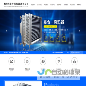 焦作市嘉合节能设备有限公司