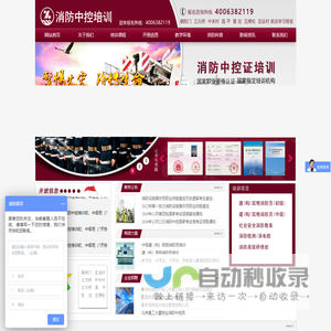 消防中控培训_消防中控证培训_北京消防中控培训