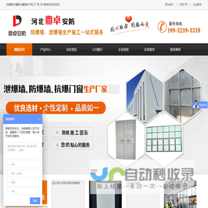 防爆墙,泄爆墙,防爆门生产施工厂家价格-河北鼎卓安防