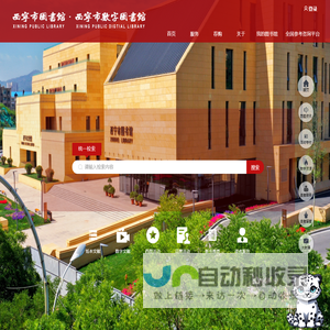 西宁市图书馆