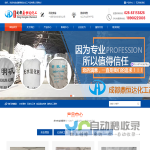 氢氧化钠,片碱,聚合氯化铝,聚丙烯酰胺,焦亚硫酸钠,柠檬酸,草酸厂家供应-成都鼎恒达化工