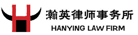 上海瀚英律师事务所-瀚英所- Powered by WAPPWEB